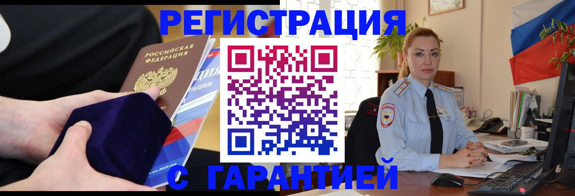 временная регистрация гарантия в Абазе