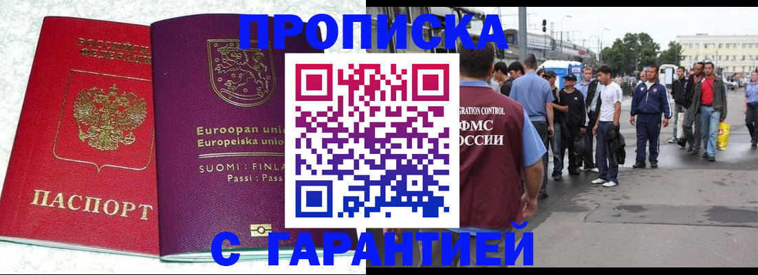 временная регистрация в Абазе