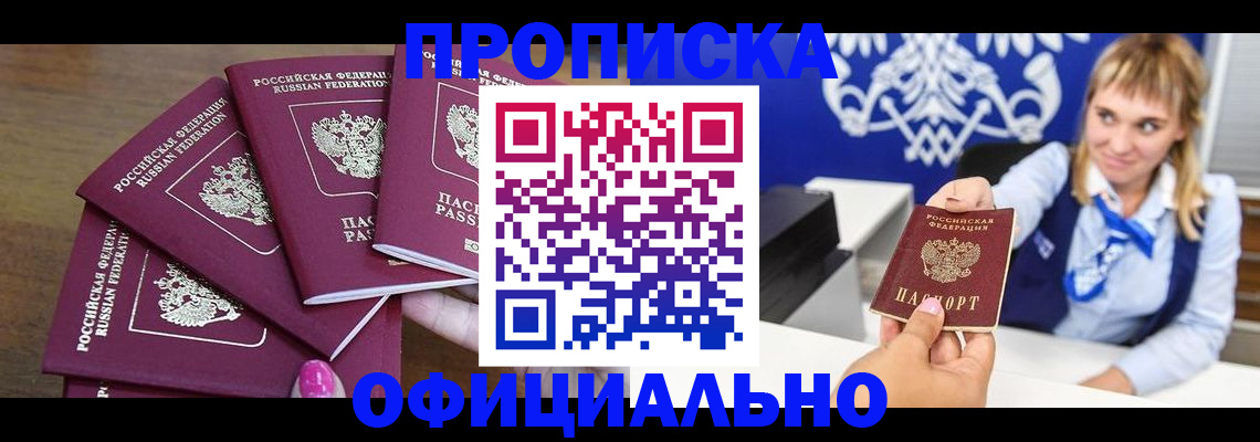 временная регистрация для всех в Абазе