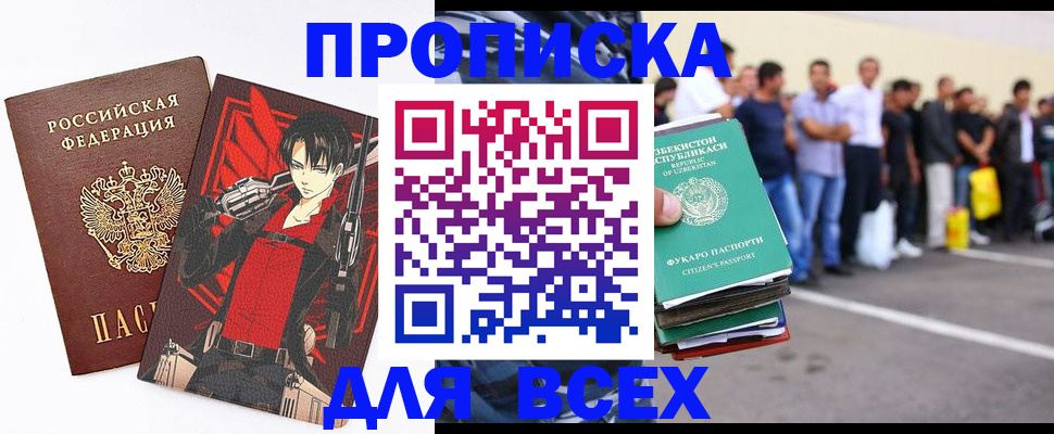 временная регистрация недорого в Абазе