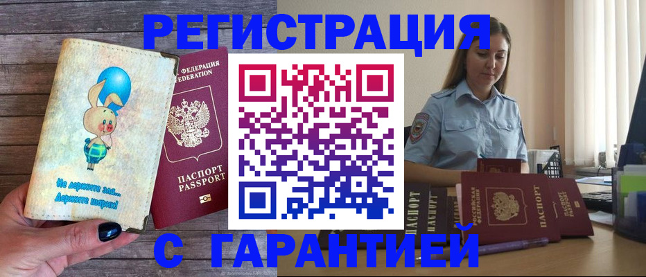 купить прописку в Абазе